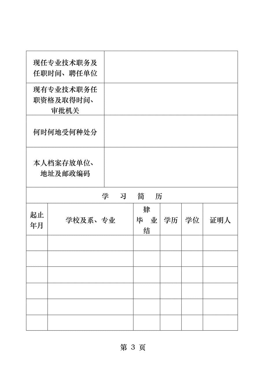 医师资格认定申请审核表_第3页