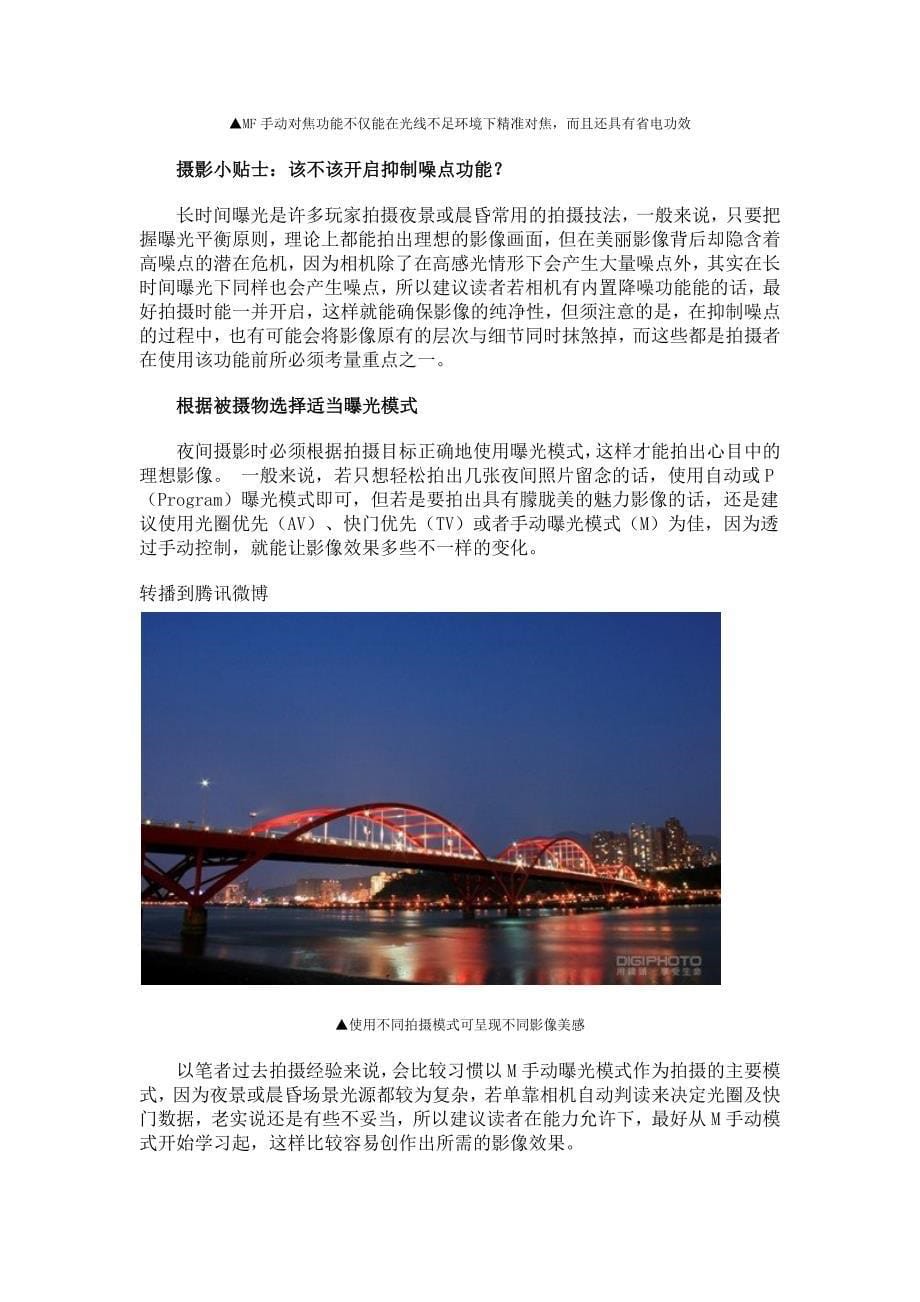 清晨及黄昏摄影技巧.docx_第5页