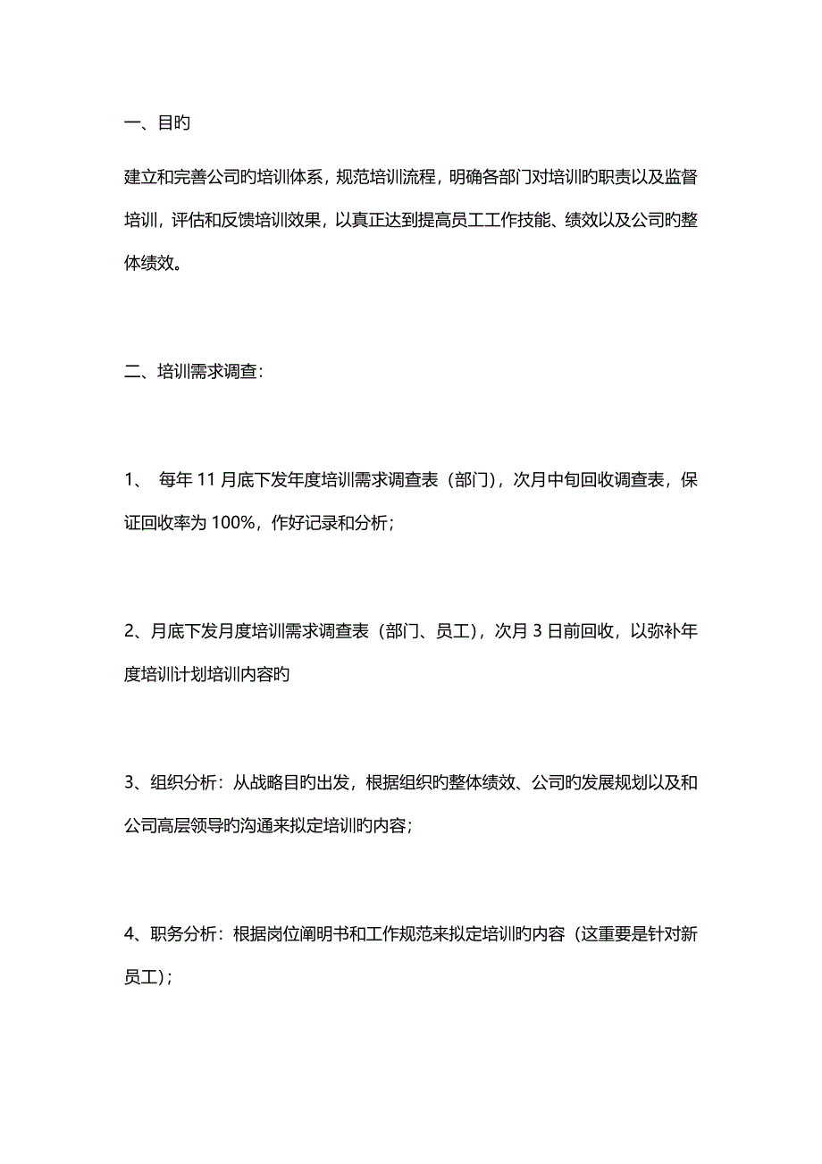 培训体系的搭建.docx_第1页