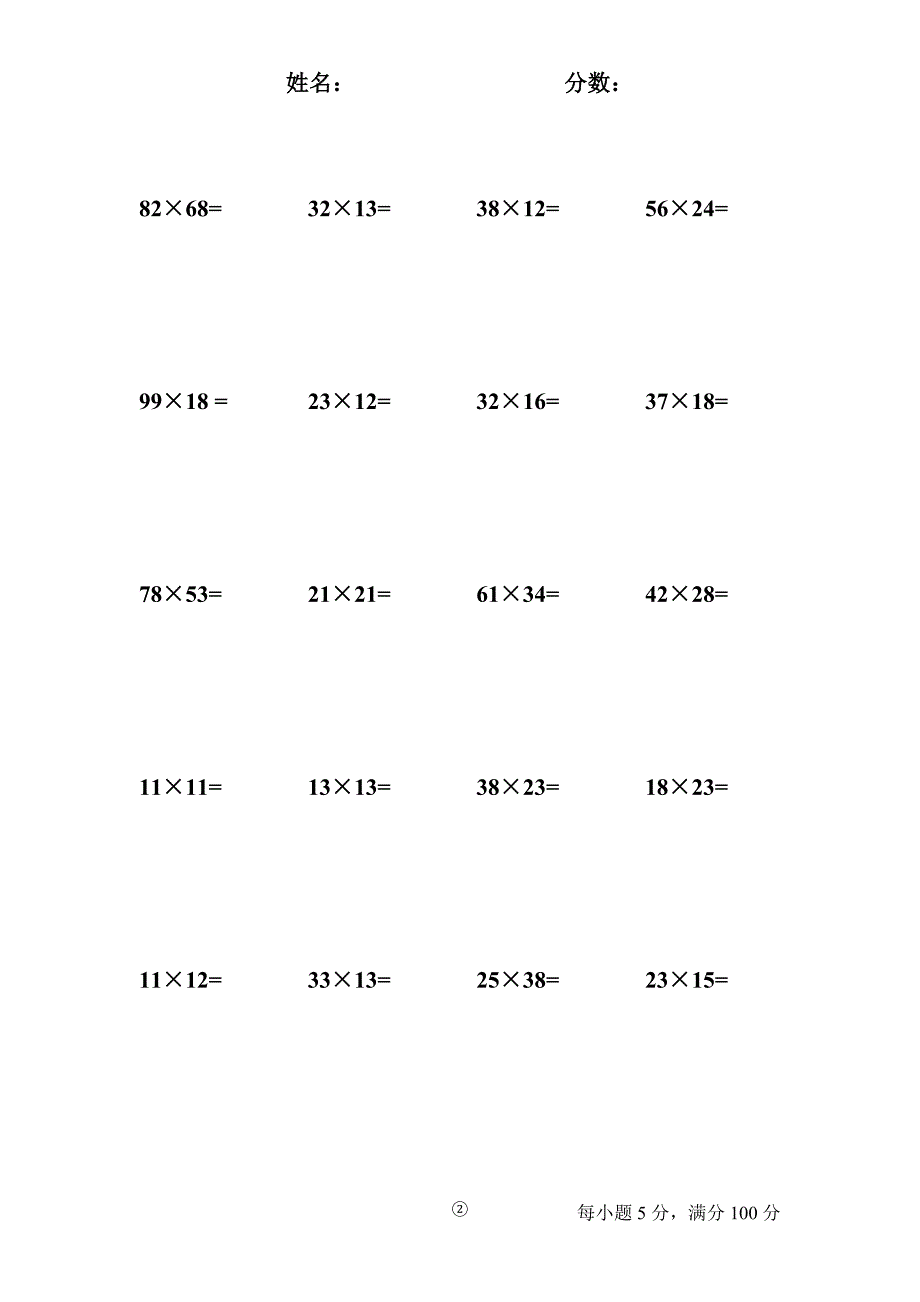 整理两位数乘法练习题-适用三年下_第2页