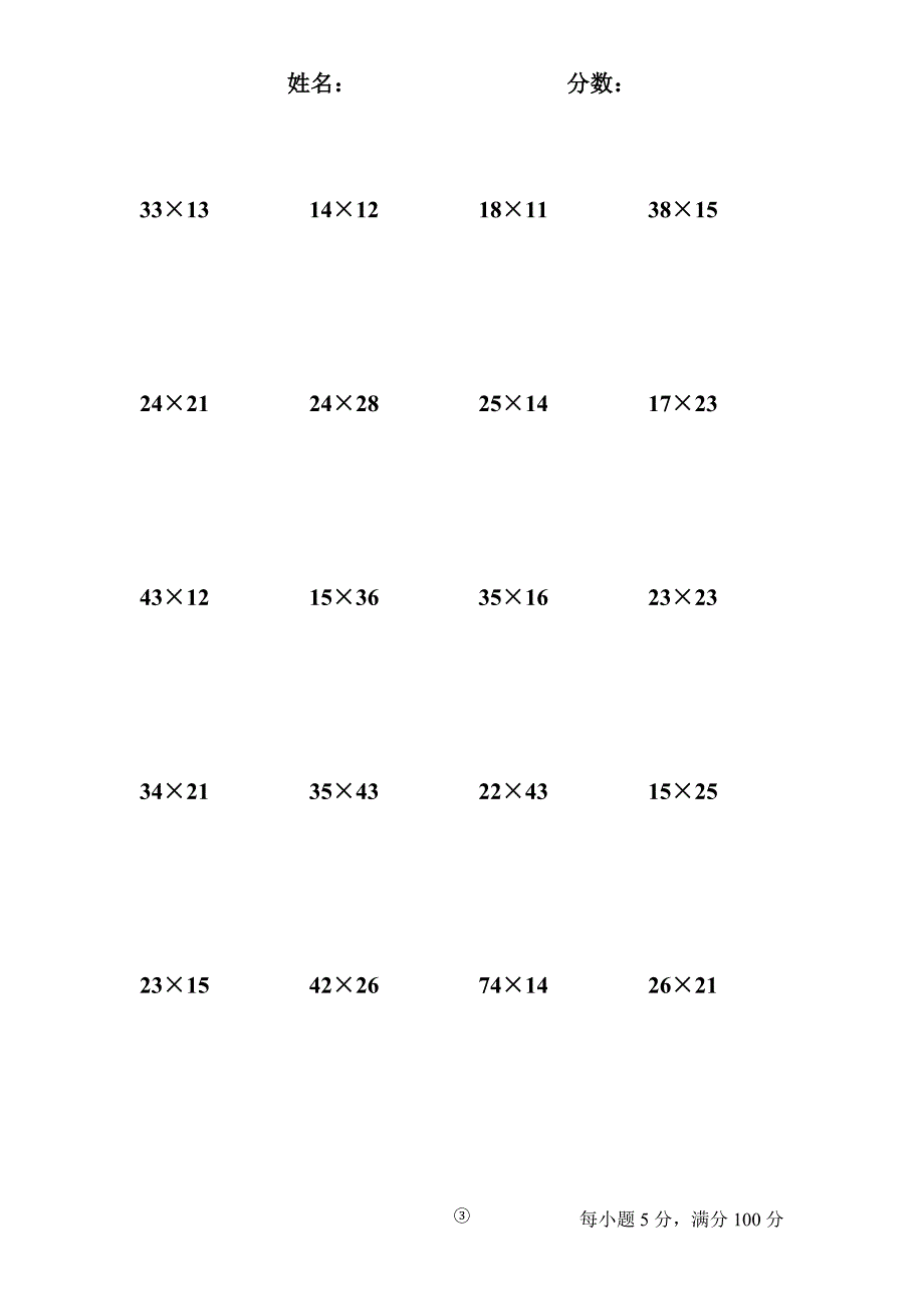 整理两位数乘法练习题-适用三年下_第3页