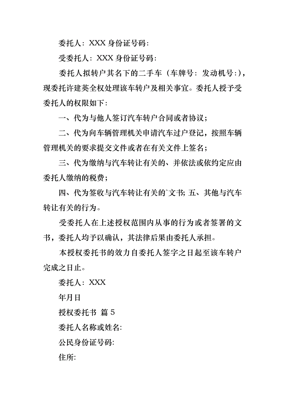 授权委托书集合五篇_第3页