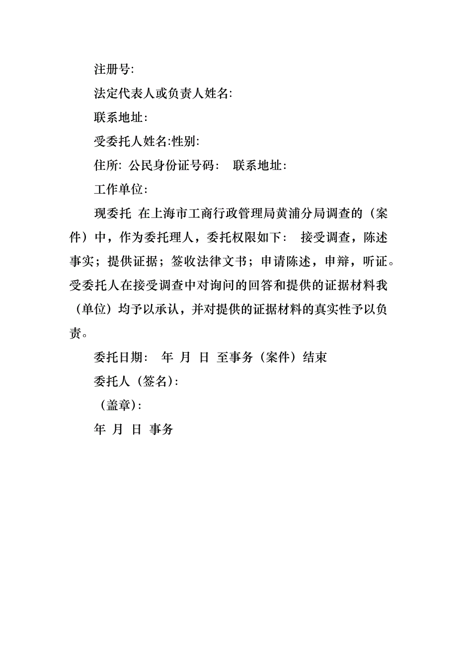 授权委托书集合五篇_第4页