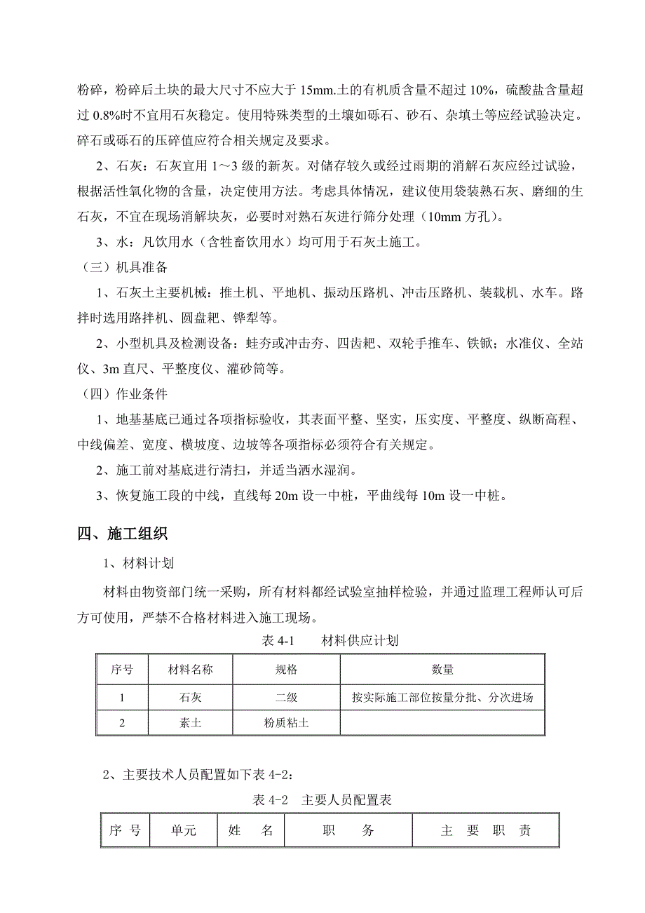 湿陷性黄土路基处理施工方案_第2页