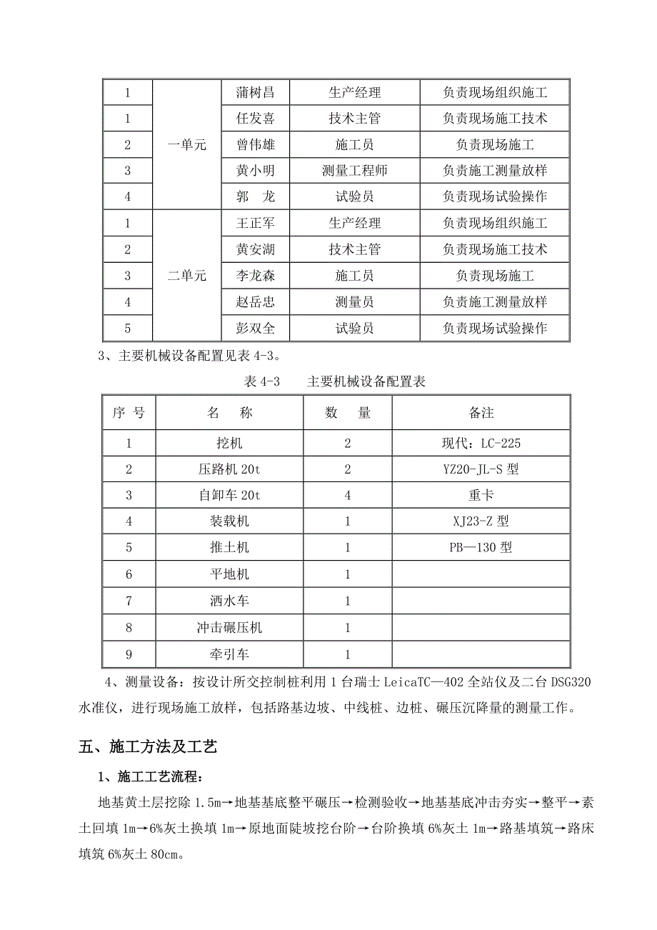 湿陷性黄土路基处理施工方案_第3页