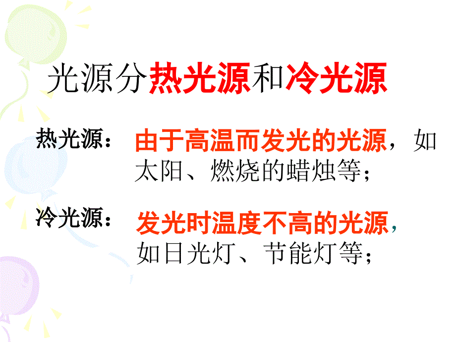 阳光的传播_第4页