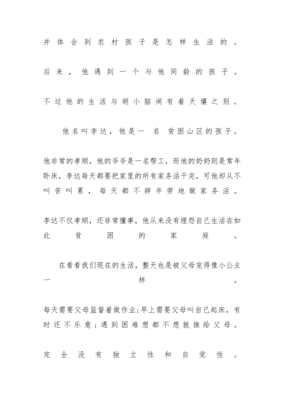 《爸妈不是我的佣人》读后感最新范文600字-爸妈不是我的佣人读后感400_第2页