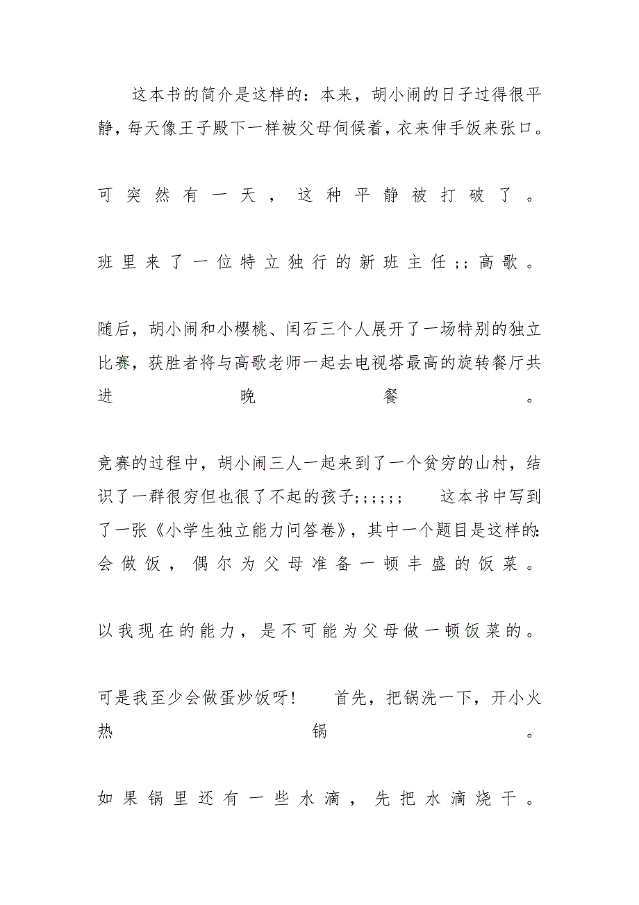 《爸妈不是我的佣人》读后感最新范文600字-爸妈不是我的佣人读后感400_第4页