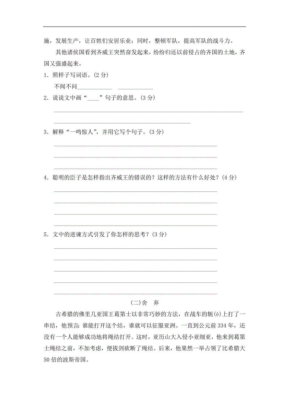 五年级上册语文单元测试-第七单元 A卷北师大版含答案_第3页