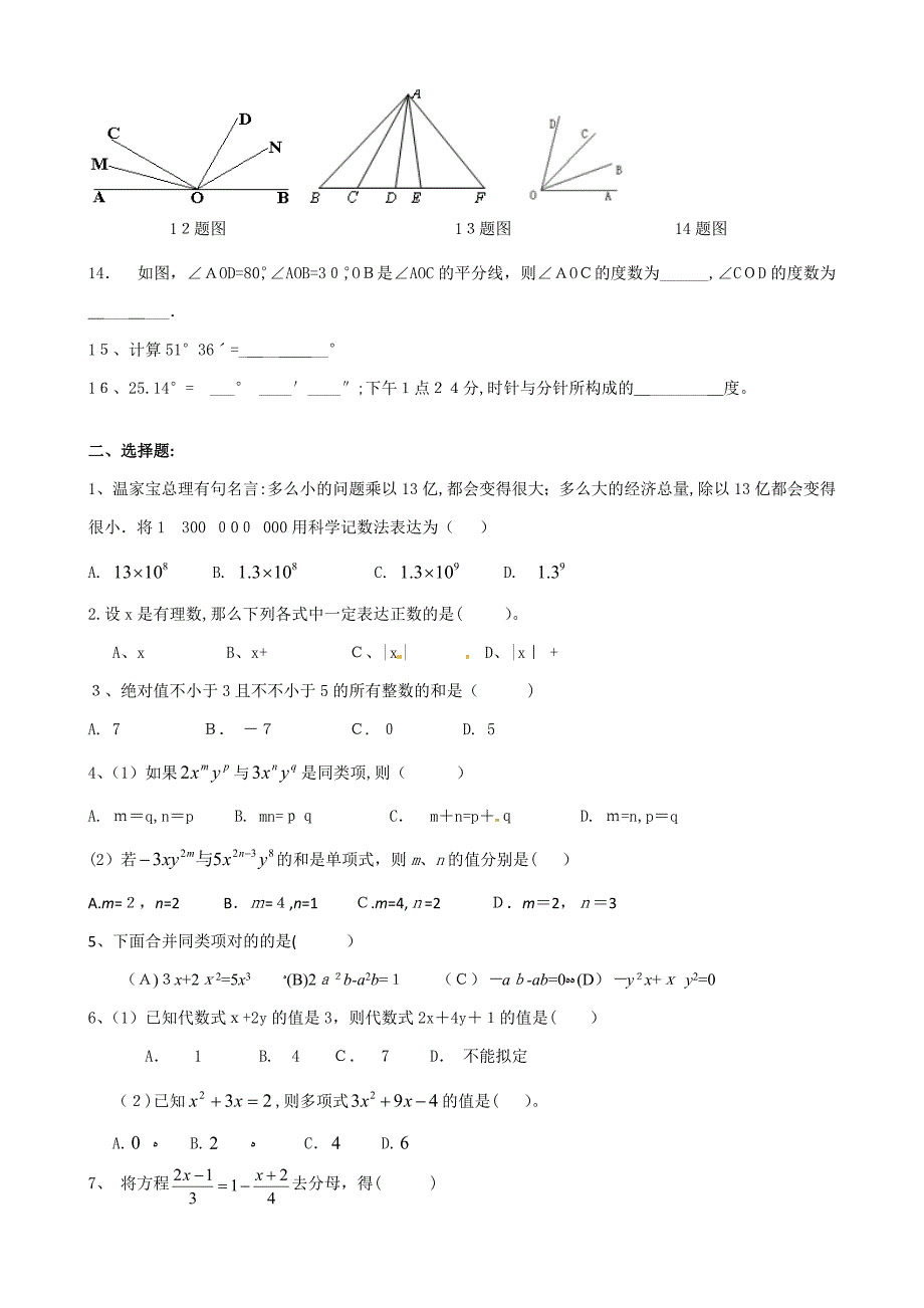 七年级上册数学期末拔高复习题_第2页