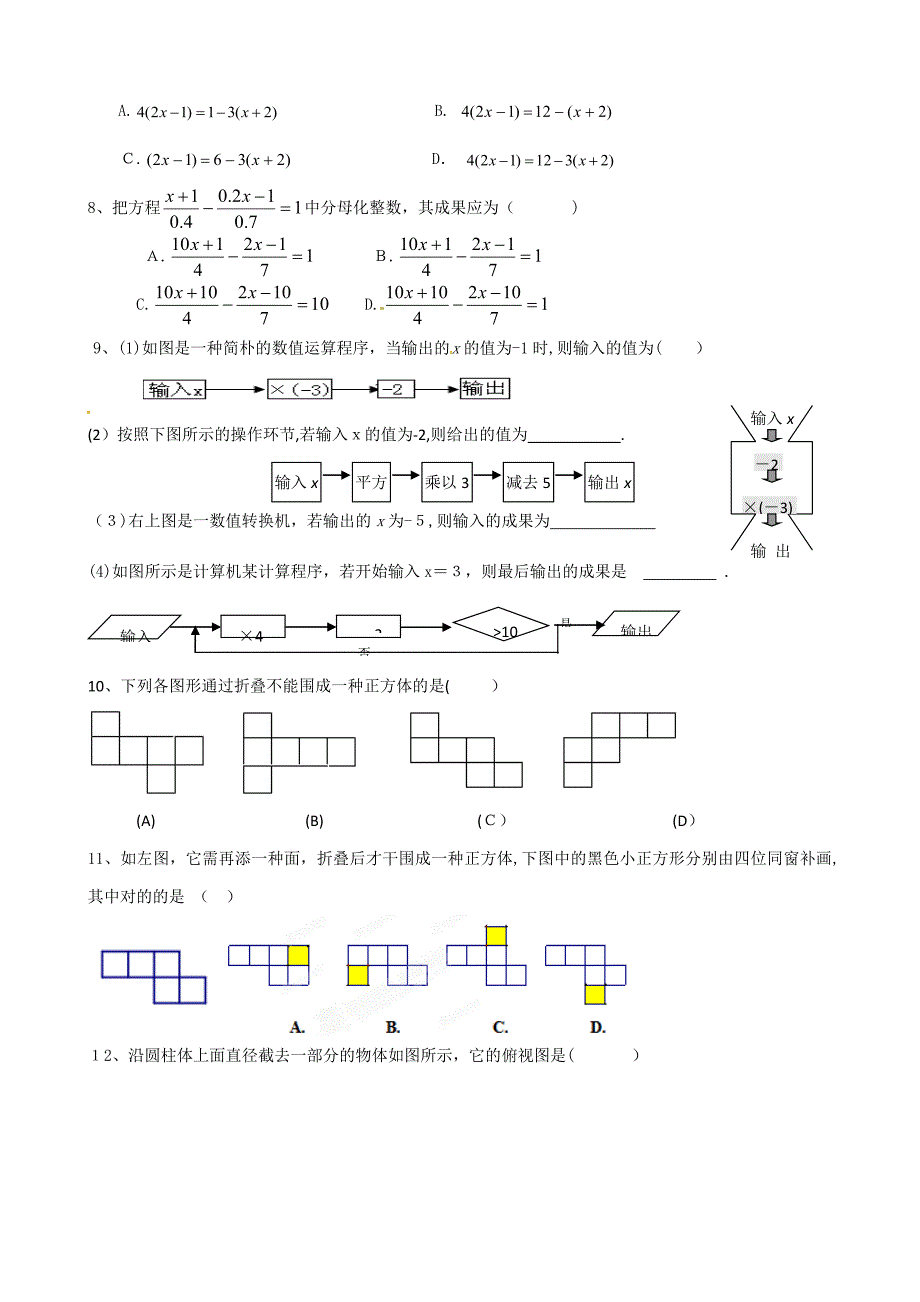 七年级上册数学期末拔高复习题_第3页