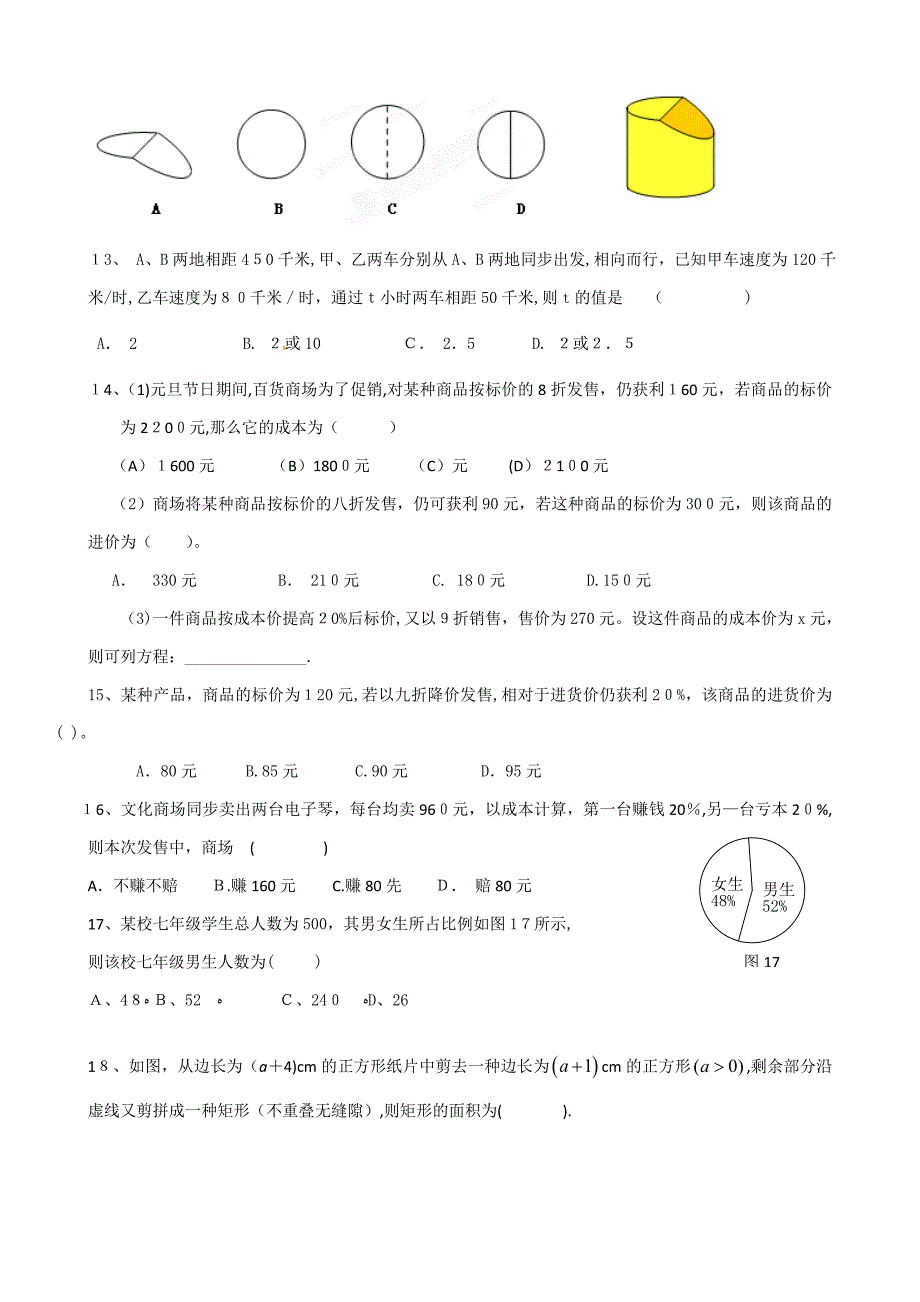 七年级上册数学期末拔高复习题_第4页