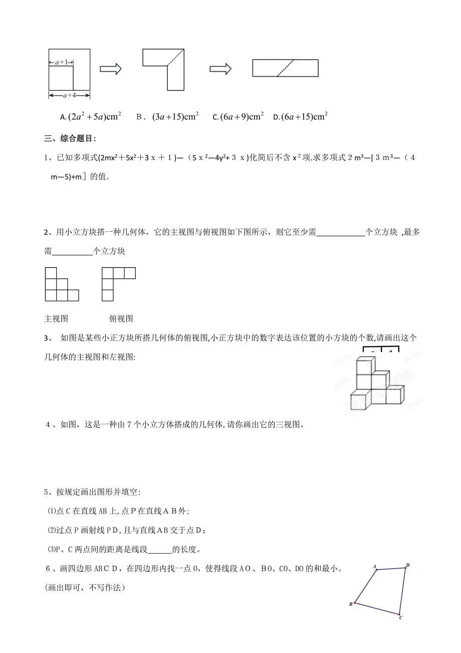 七年级上册数学期末拔高复习题_第5页