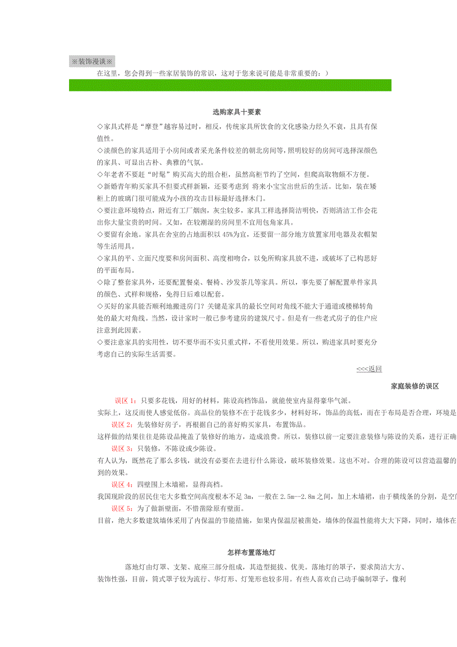 ※装饰漫谈※_第1页