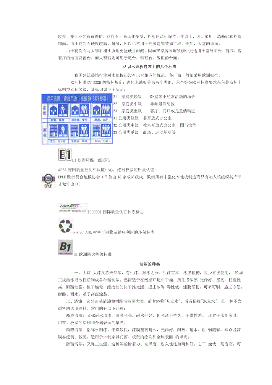 ※装饰漫谈※_第3页