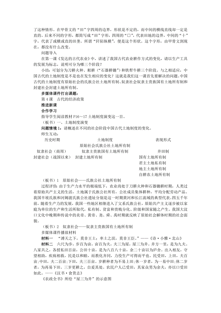 高中历史 第一单元 古代我国经济的基本结构与特点 第4课 古代的经济政策教案 新人教版必修1_第2页