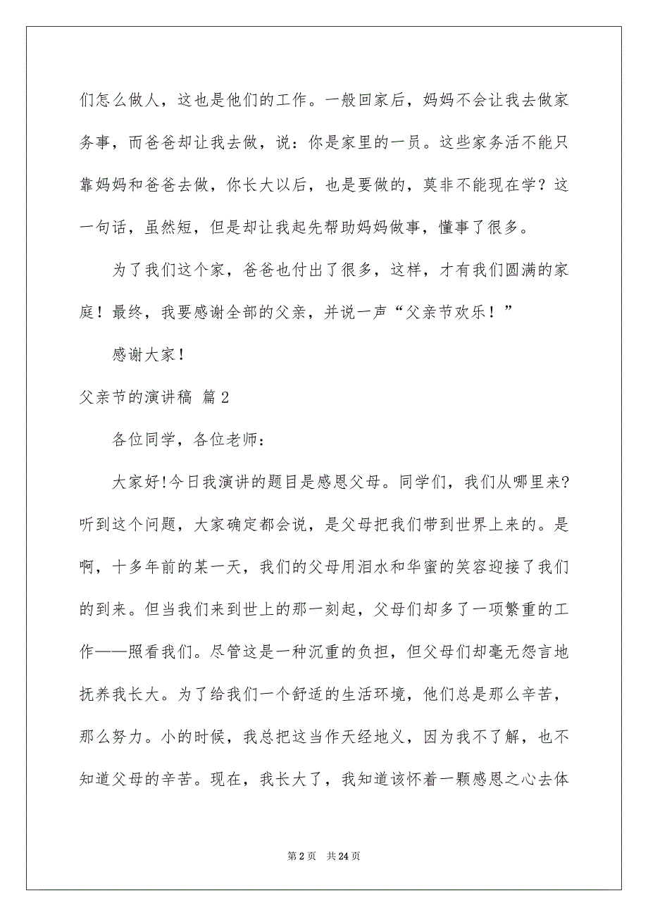 精选父亲节的演讲稿模板10篇_第2页