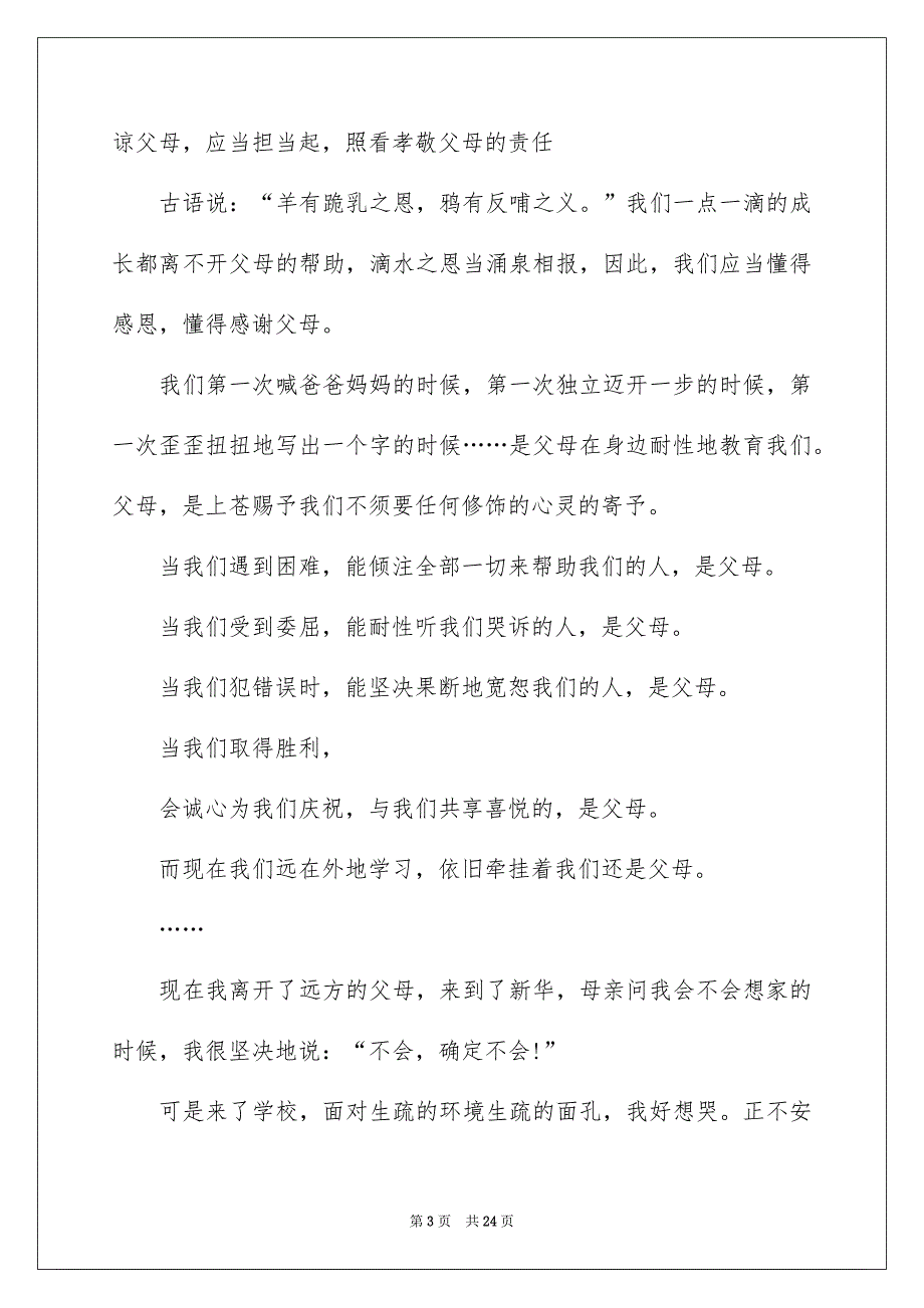 精选父亲节的演讲稿模板10篇_第3页