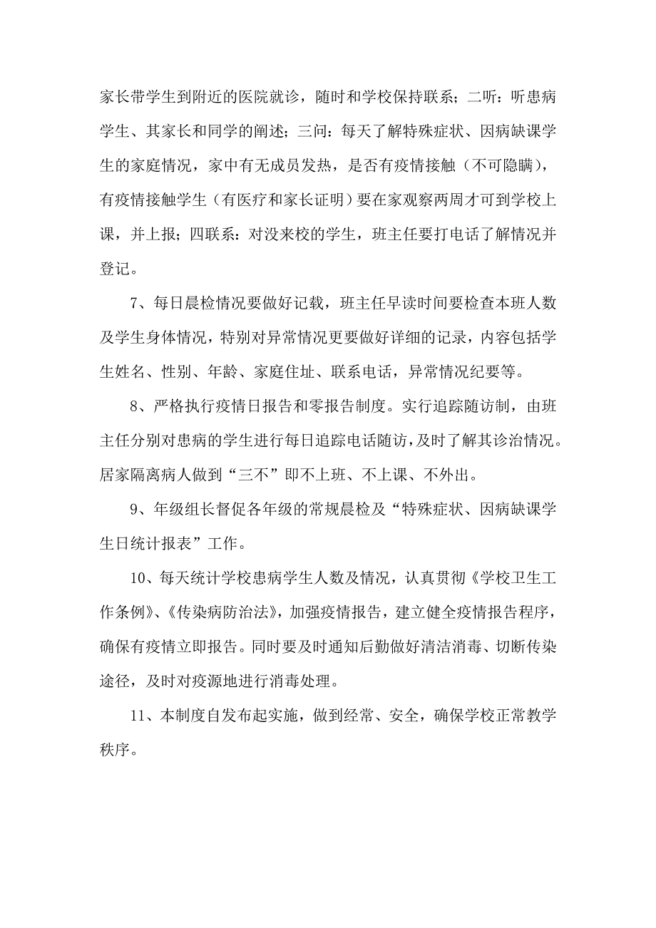 实验小学晨午检制度_第2页