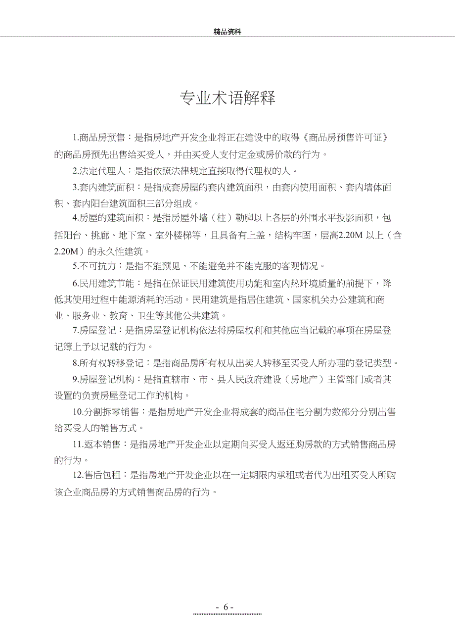 最新《商品房买卖合同(预售)示范文本》(gf--0171)_第3页