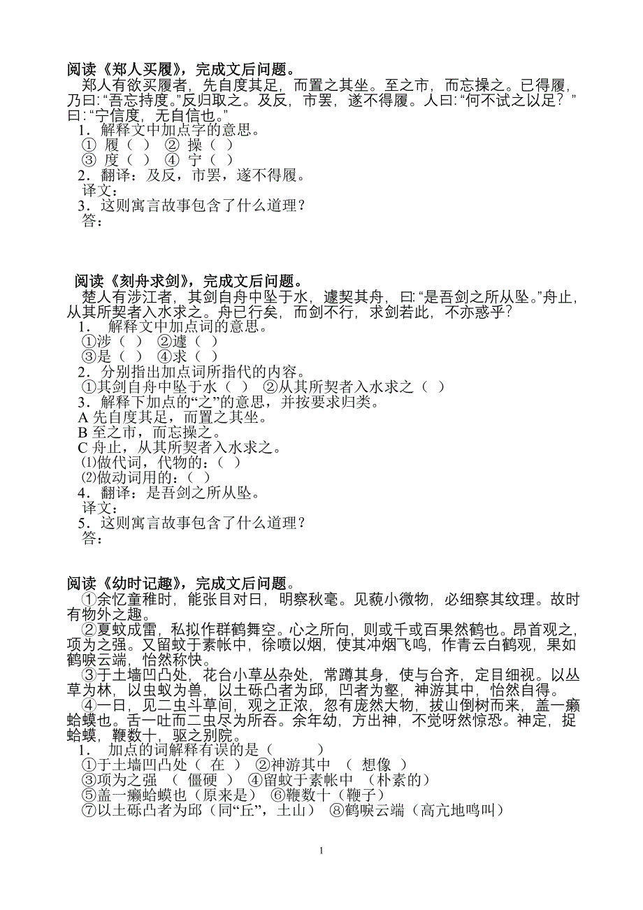 语文七年级上期期末复习+文言文阅读_第1页