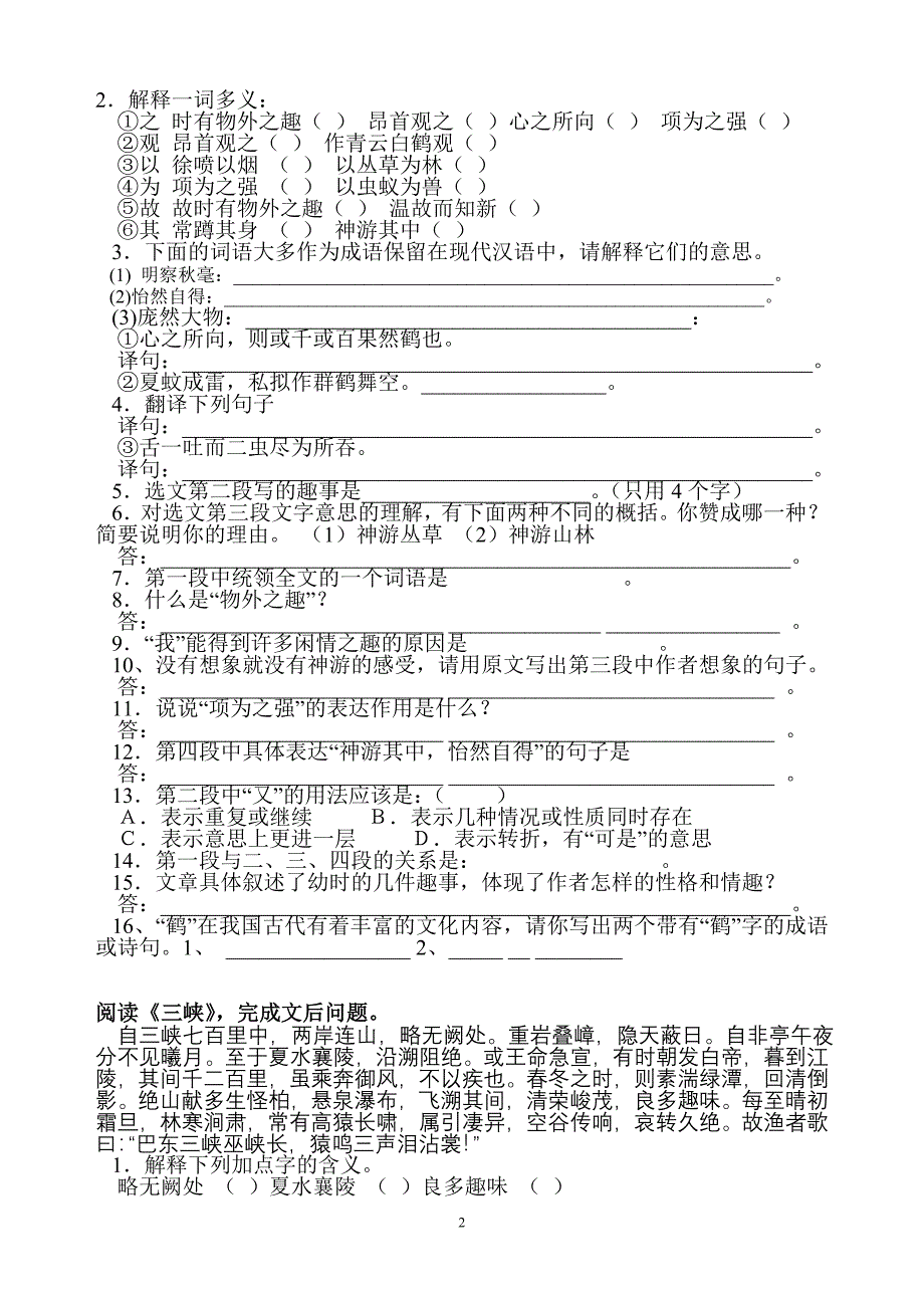 语文七年级上期期末复习+文言文阅读_第2页