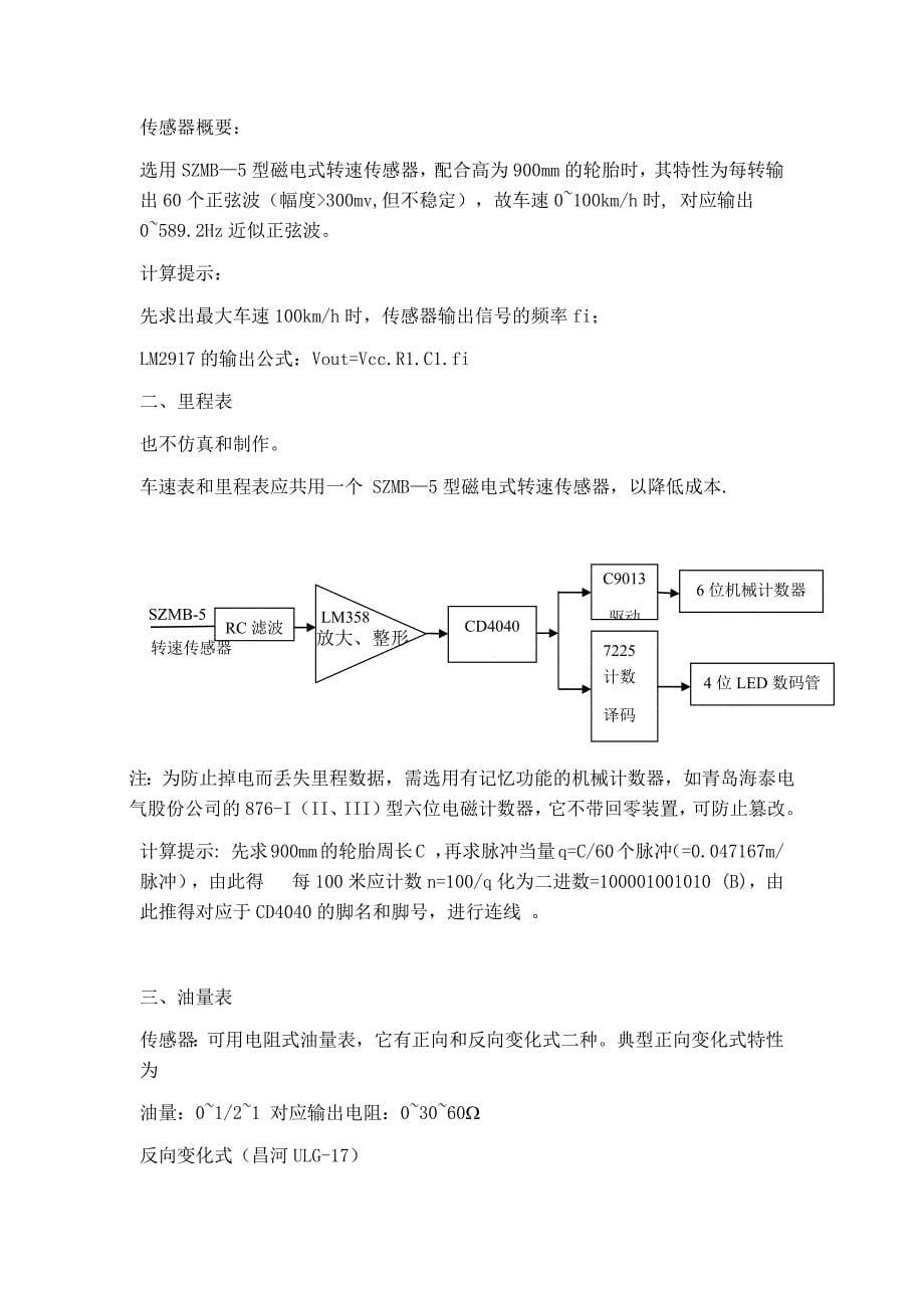 全电子式汽车仪表总成设计.docx_第5页