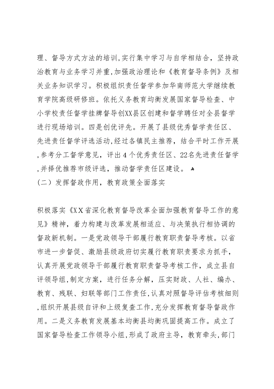 学校责任督学挂牌督导工作总结暨年工作思路_第2页