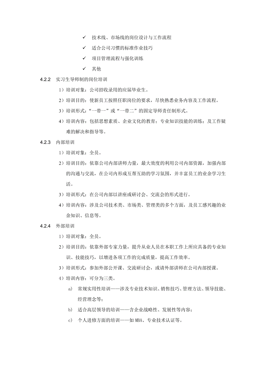 腾讯公司培训管理制度_第3页