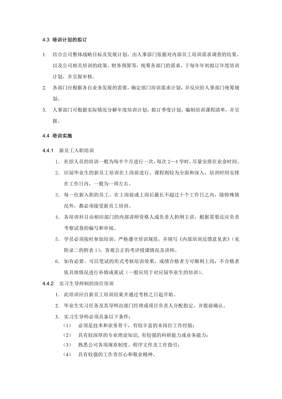 腾讯公司培训管理制度_第4页