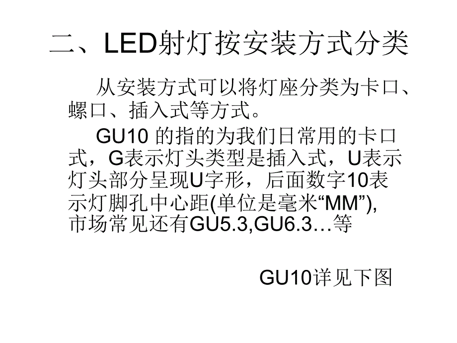 《LED射灯基础知识》PPT课件.ppt_第4页