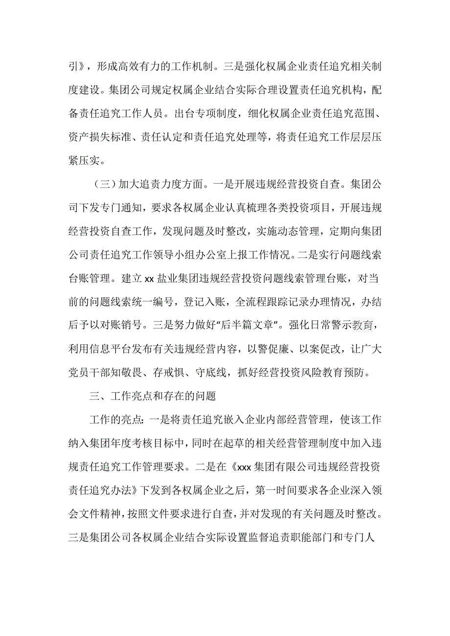 集团公司落实违规经营投资责任追究工作体系建设情况报告_第3页