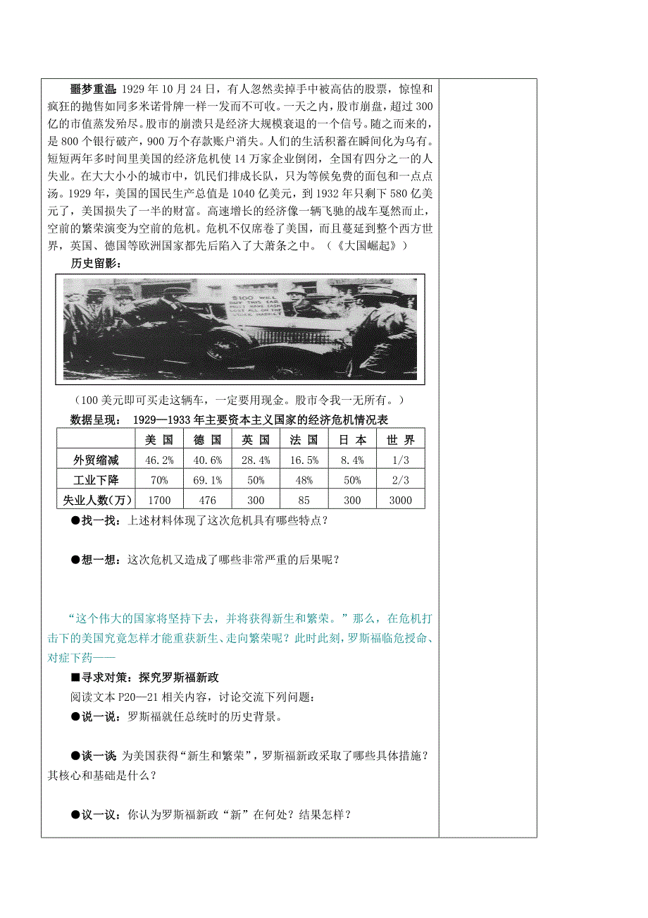 广东省东莞市寮步信义学校九年级历史下册第4课大危机与新政学案无答案北师大版_第2页