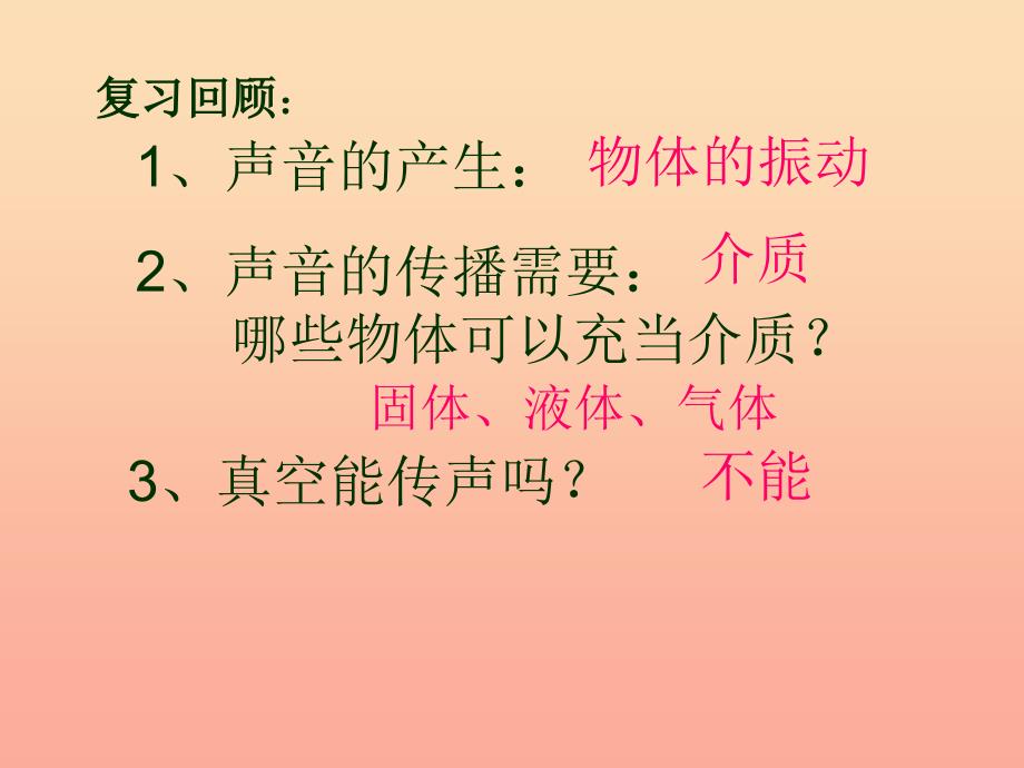 2022年四年级科学上册 3.6 我们是怎样听到声音的课件2 教科版_第1页