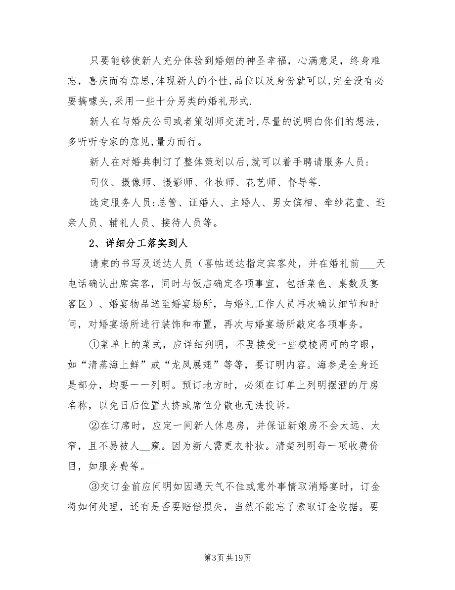 2022年婚礼筹备计划书_第3页