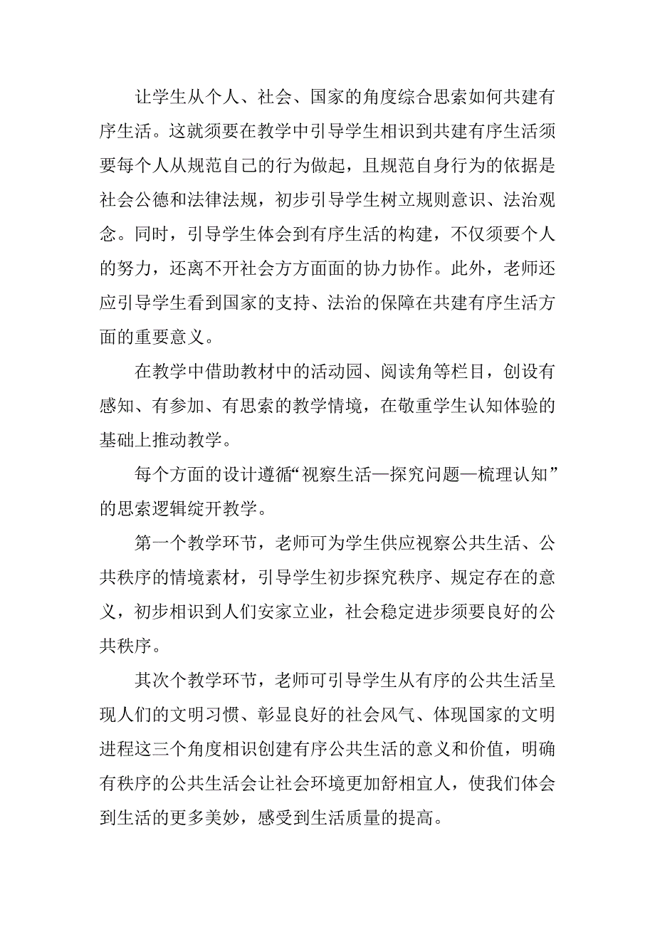 2023年《道德与法治》教学反思_第4页