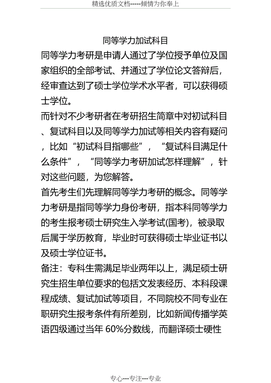 同等学力加试科目_第1页