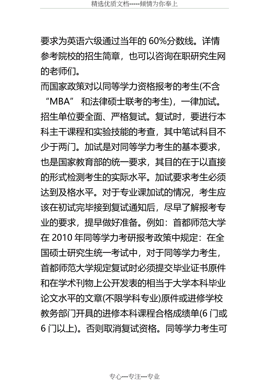 同等学力加试科目_第2页