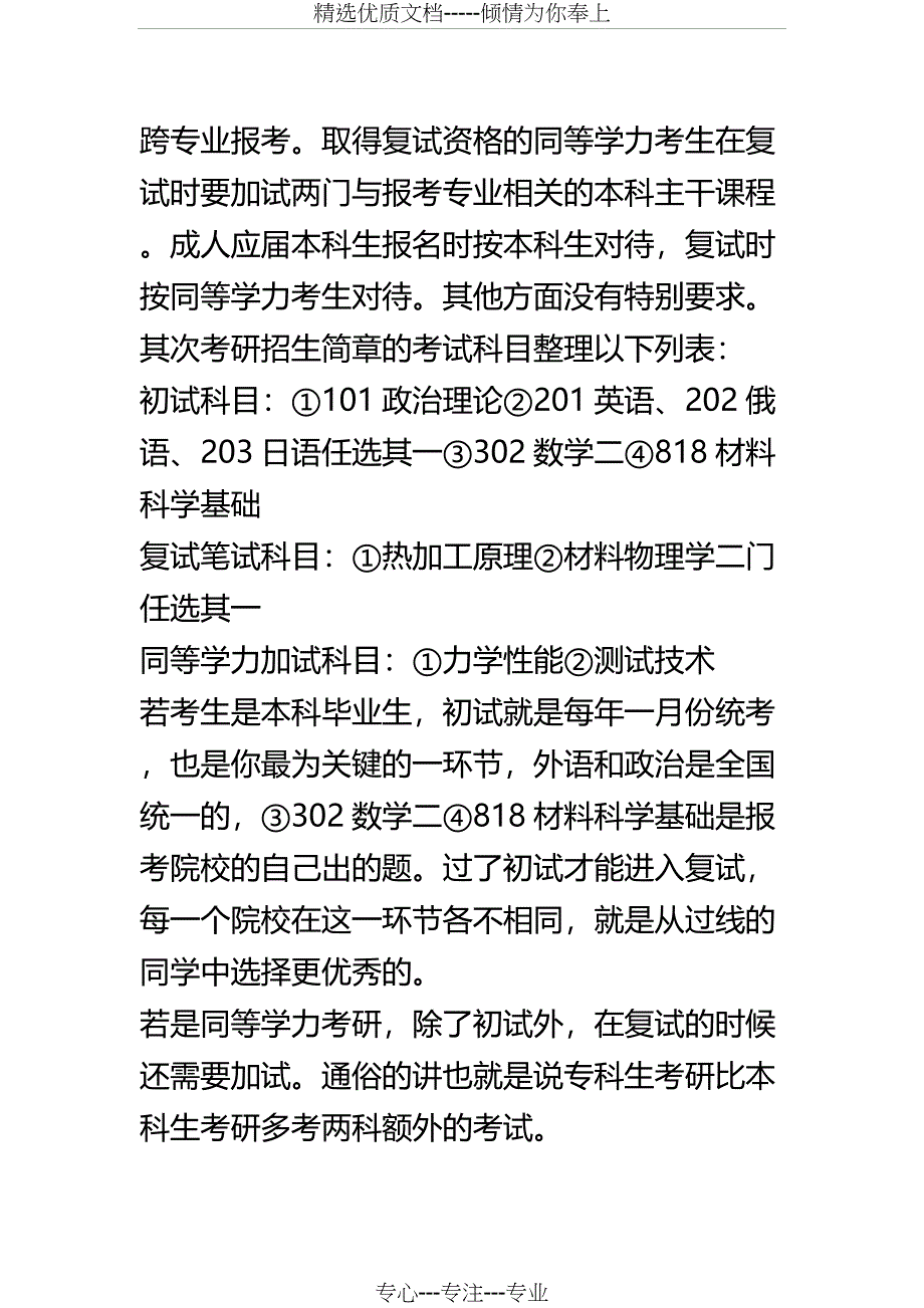 同等学力加试科目_第3页