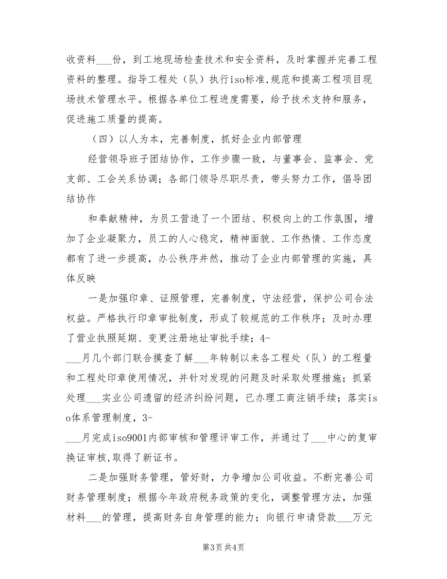 2021年上半年工程公司经营班子工作总结_第3页