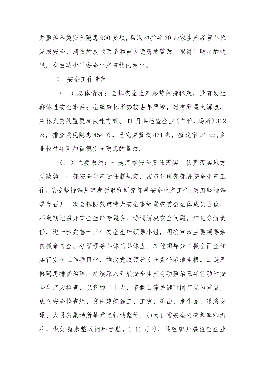 XX镇2022年安全生产工作总结及2023年安全生产工作计划_第3页