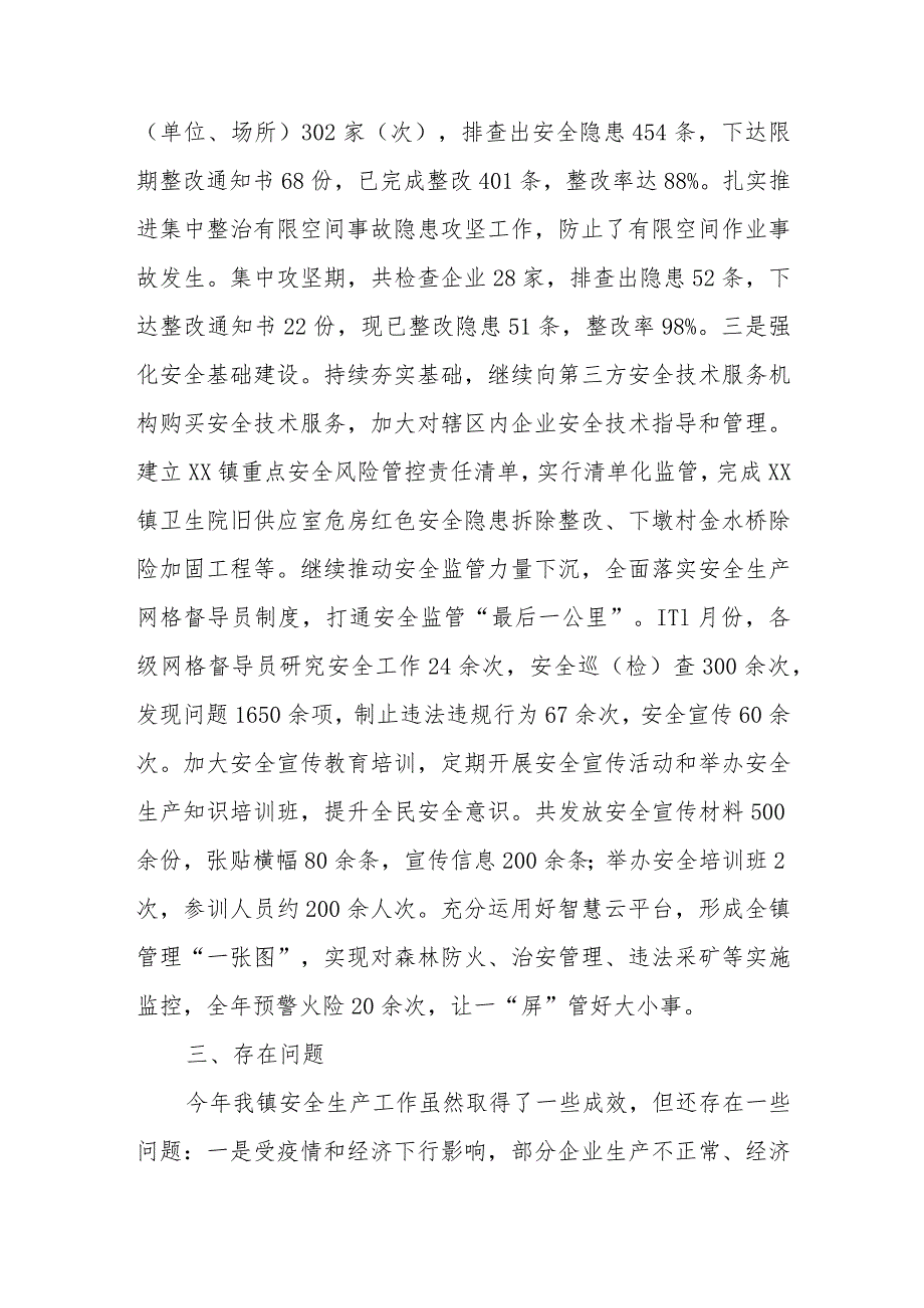 XX镇2022年安全生产工作总结及2023年安全生产工作计划_第4页