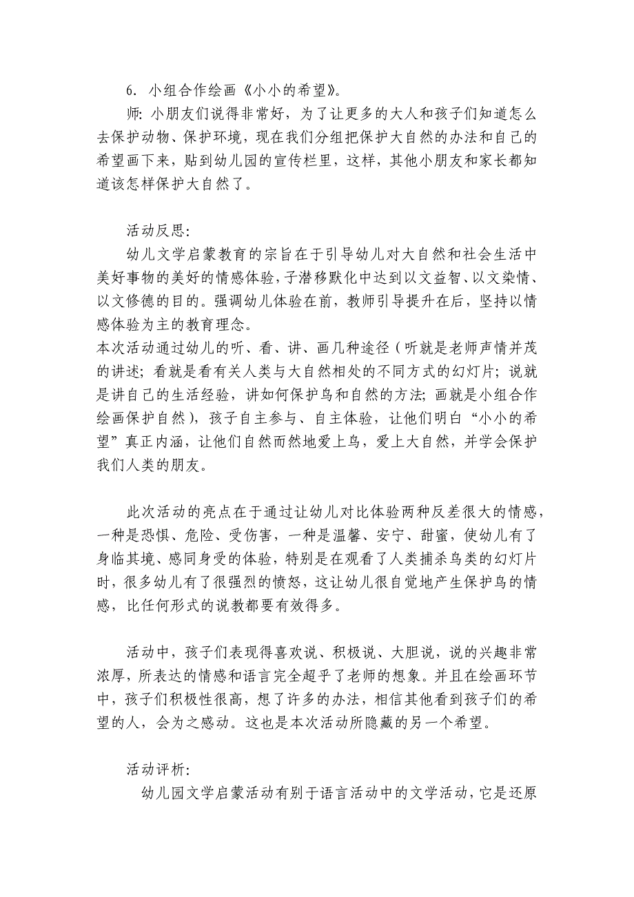 大班语言优质公开课获奖教案教学设计活动计划《小小的希望》-.docx_第3页