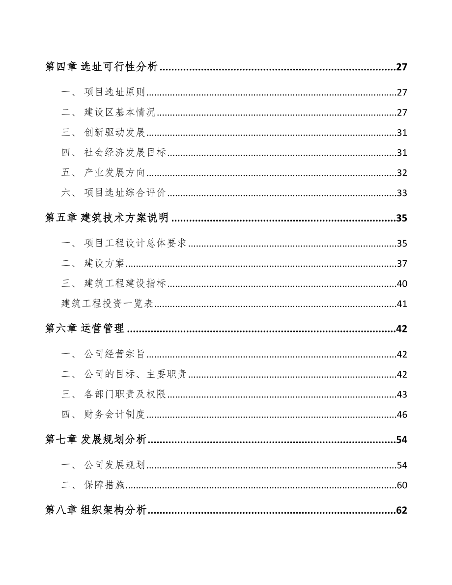 泉州汽车灯具项目可行性研究报告_第3页