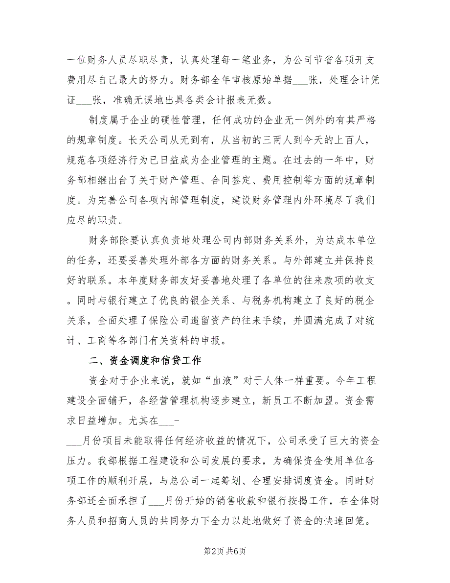 2022年财务部经理年终总结优秀范文_第2页