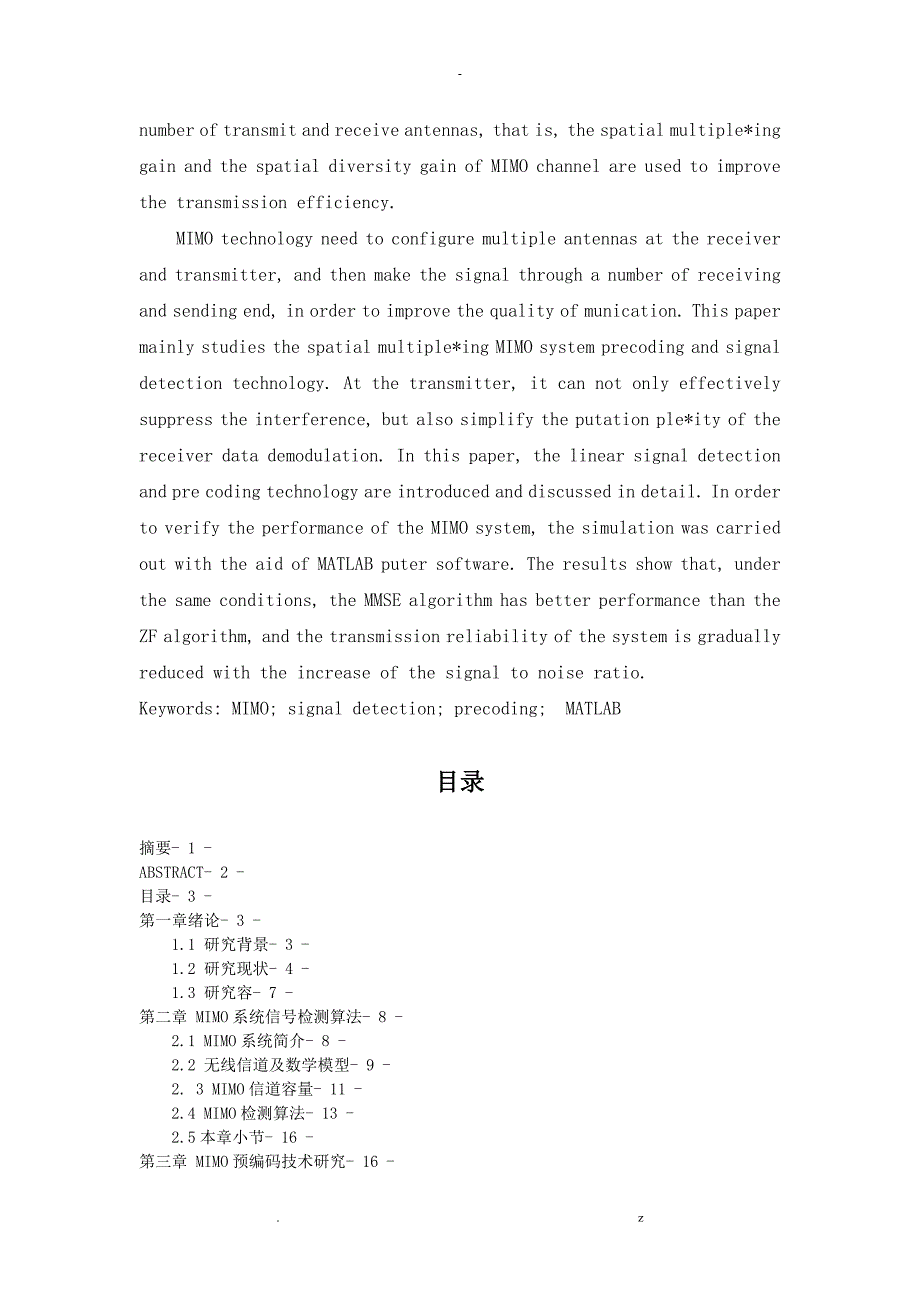 基于MATLAB的MIMO系统预编码性能仿真_第2页