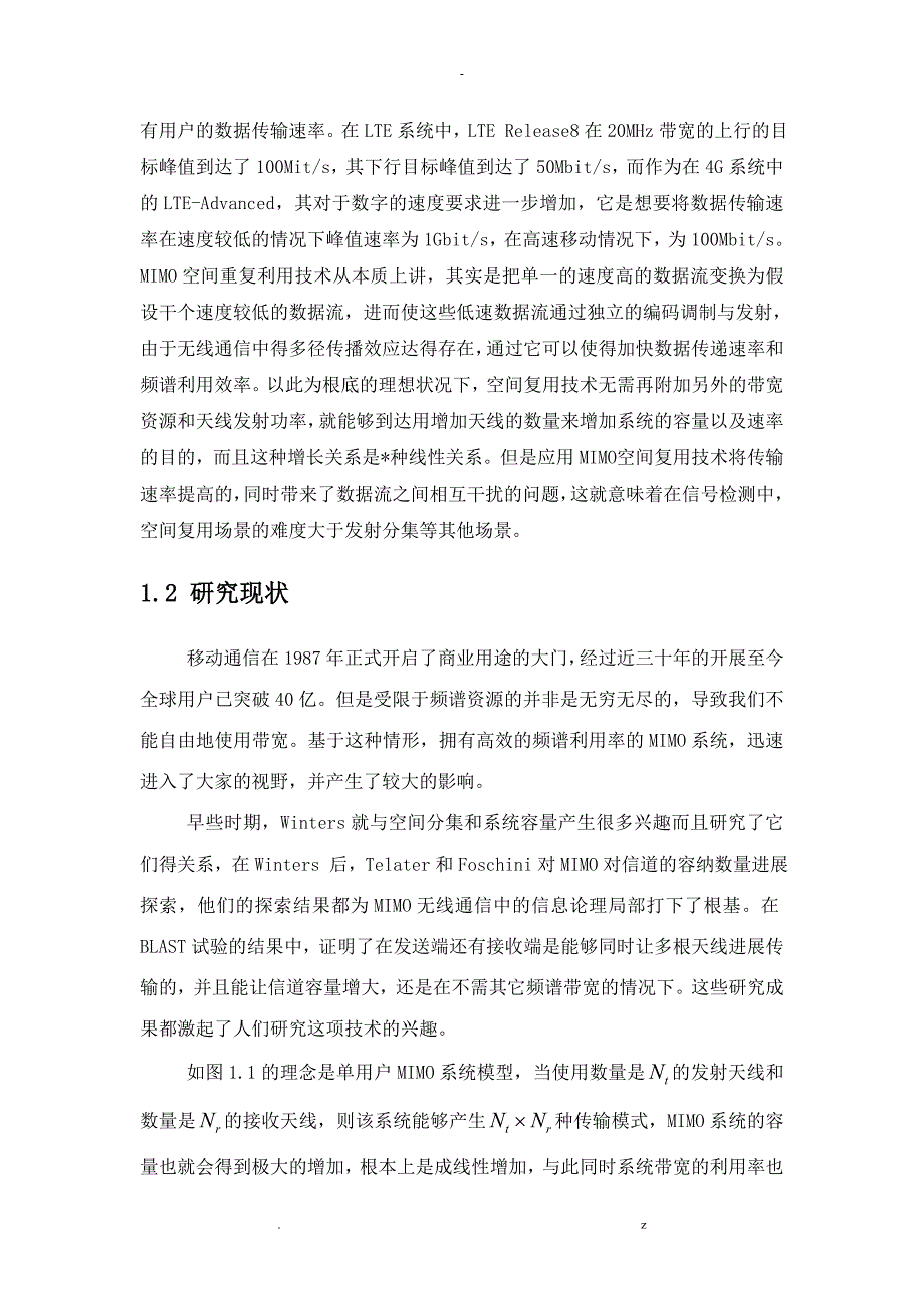 基于MATLAB的MIMO系统预编码性能仿真_第4页