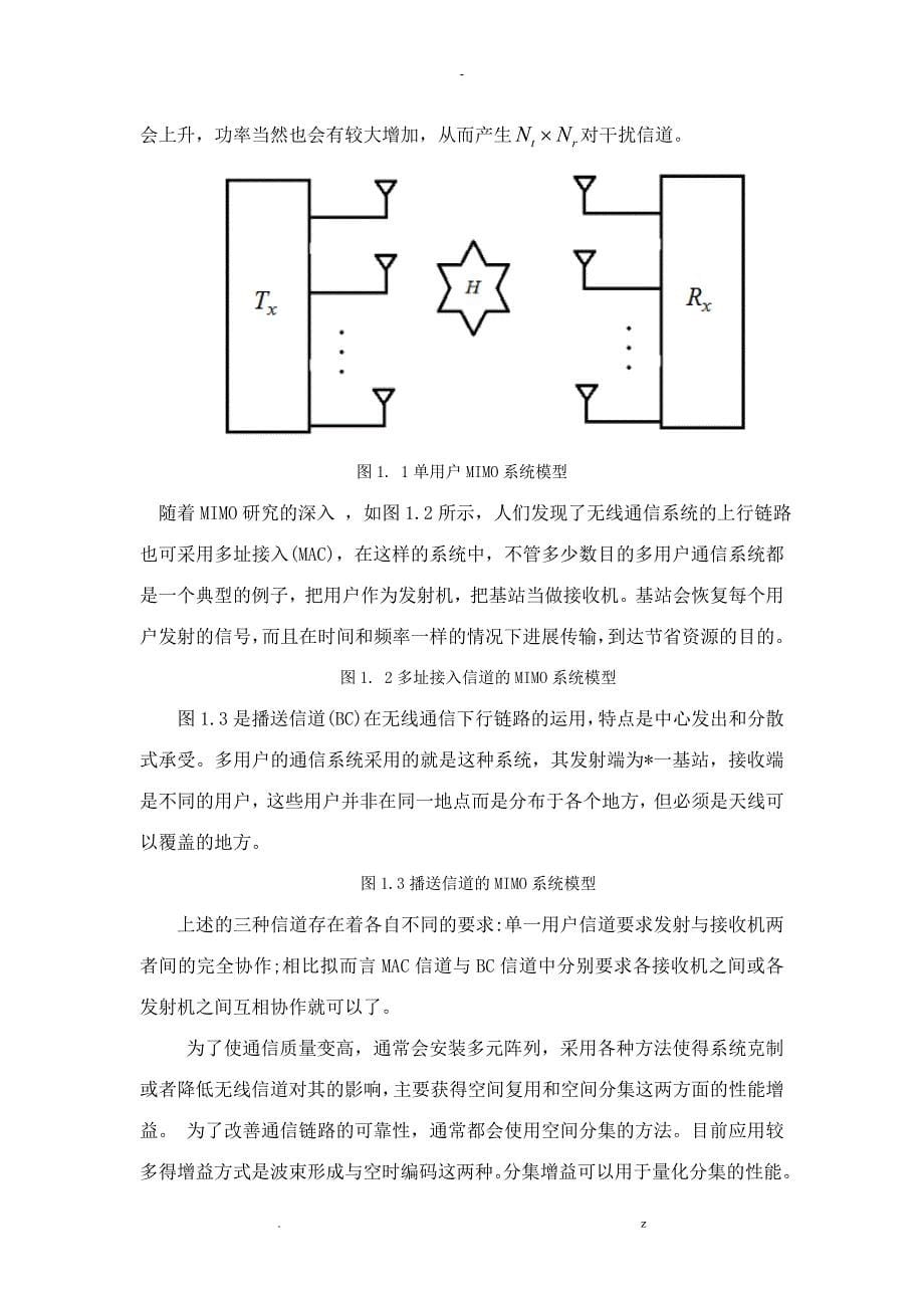 基于MATLAB的MIMO系统预编码性能仿真_第5页