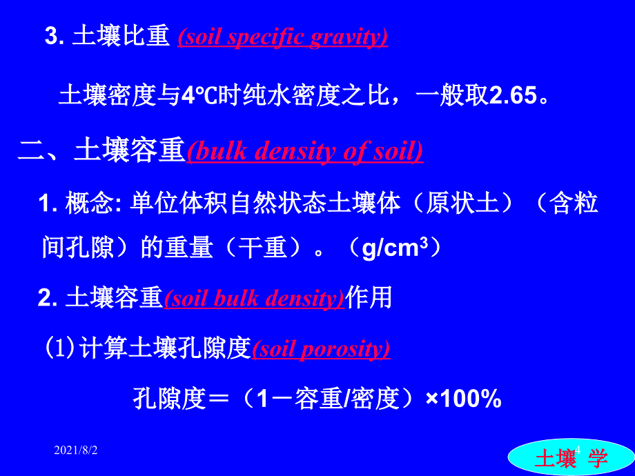 第四章土壤物理性质_第4页