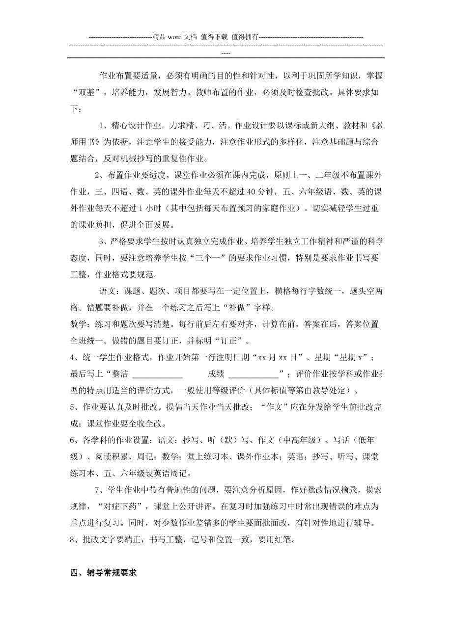 学校管理制度汇编教学篇.doc_第5页